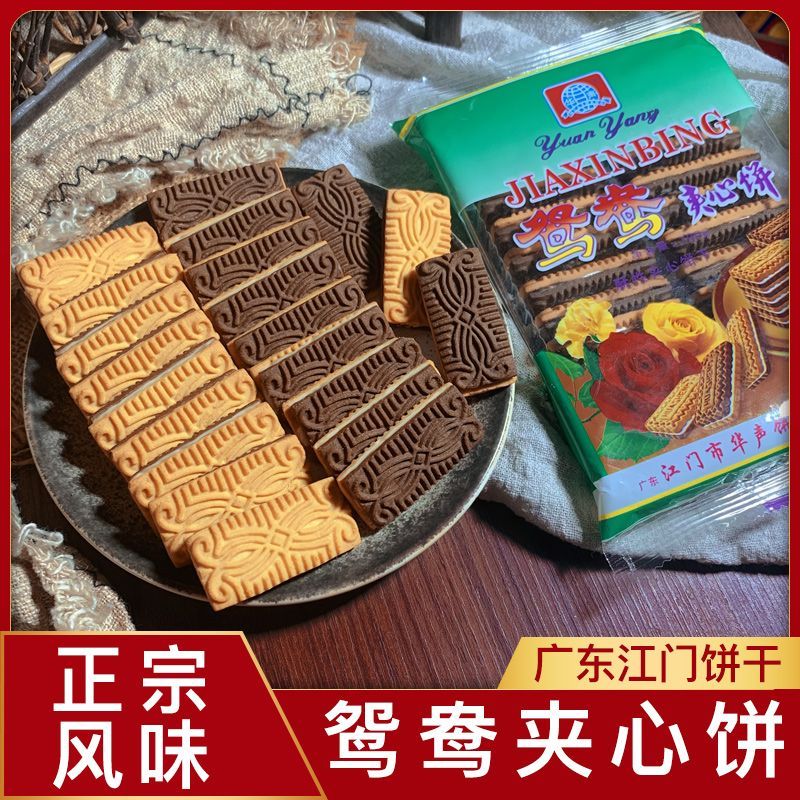 80后经典华声鸳鸯夹心饼干酥性饼干童年怀旧老式夹心零食100g/袋