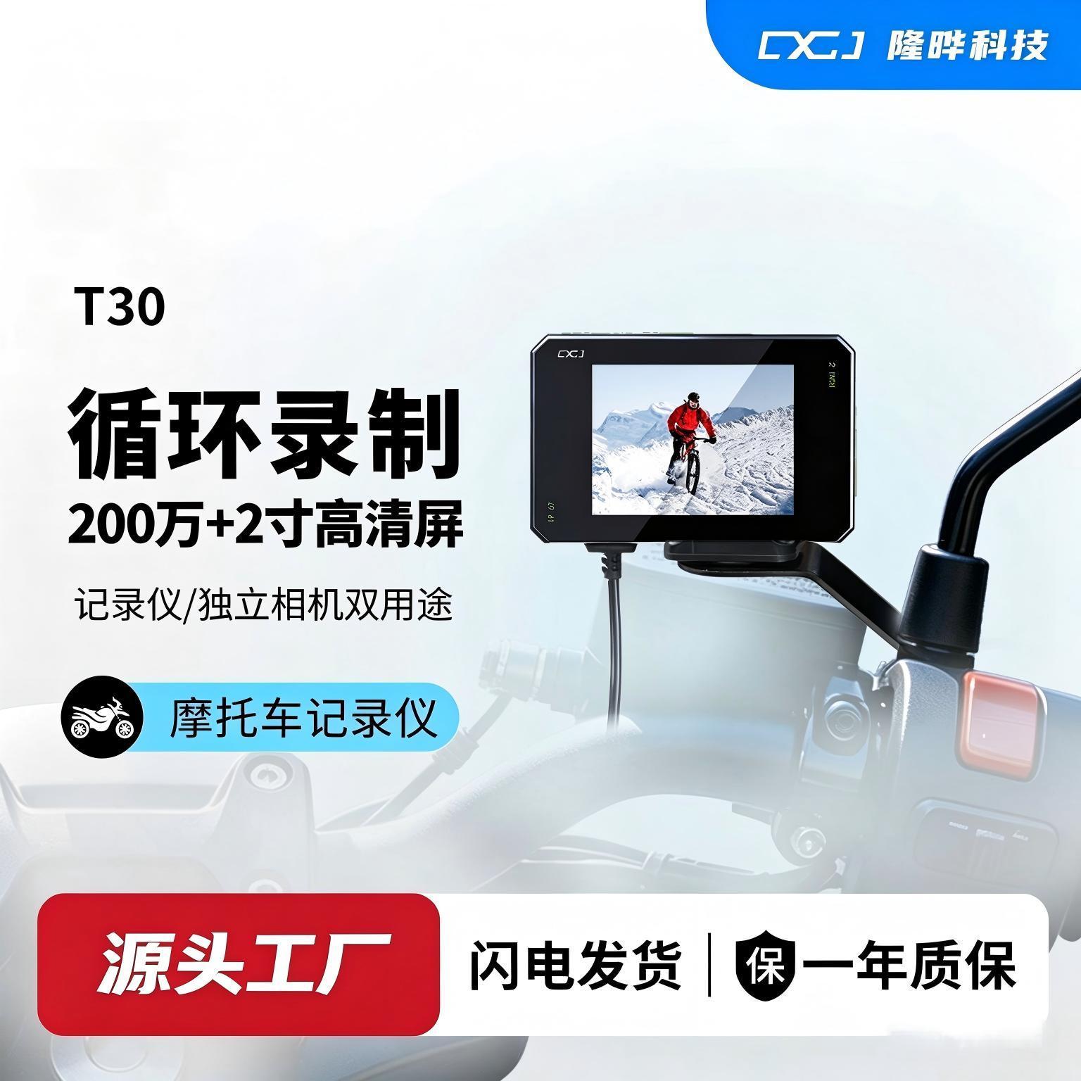 驰豆T30摩托车电动车外卖2寸屏专用行车记录仪USB高清免走线防水