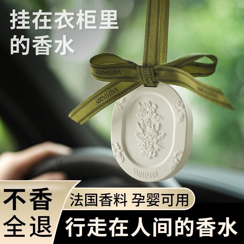 汽车香薰室内持久衣柜石膏留香香片挂件鞋柜祛味除臭家用清香车载