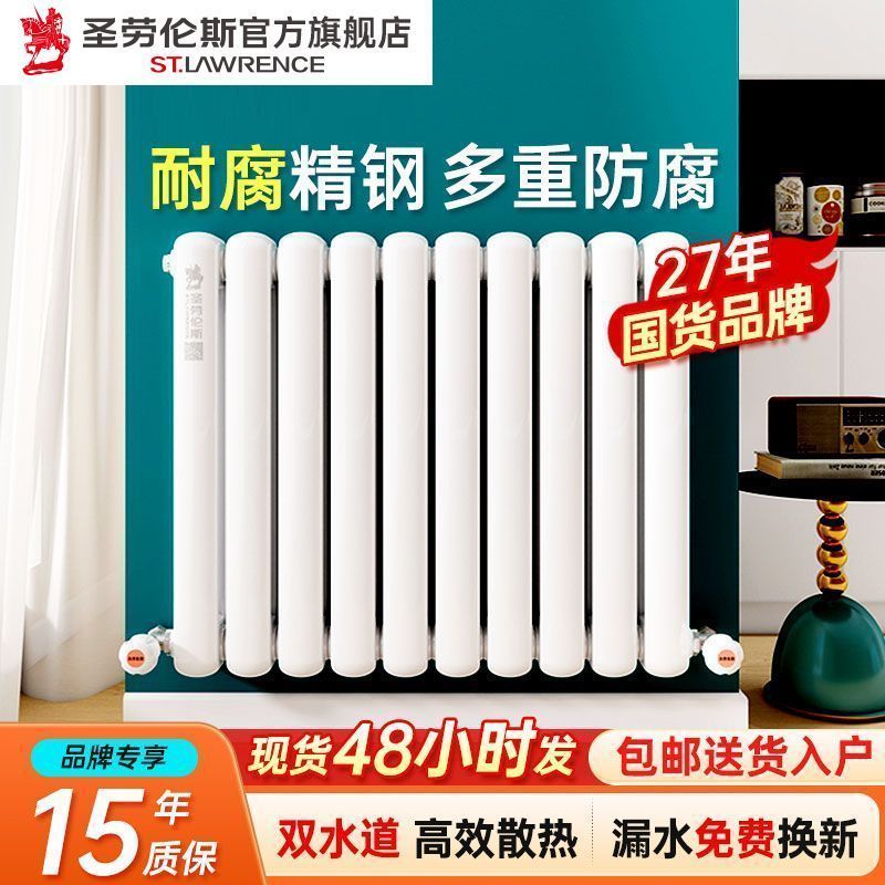 【圣劳伦斯】家用钢制柱式水暖气片大水道加厚壁挂式散热片 现货速发