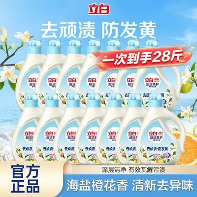 【立白】海盐橙花柔顺香氛洗衣液家用组合装清新去渍家庭装瓶装囤货装