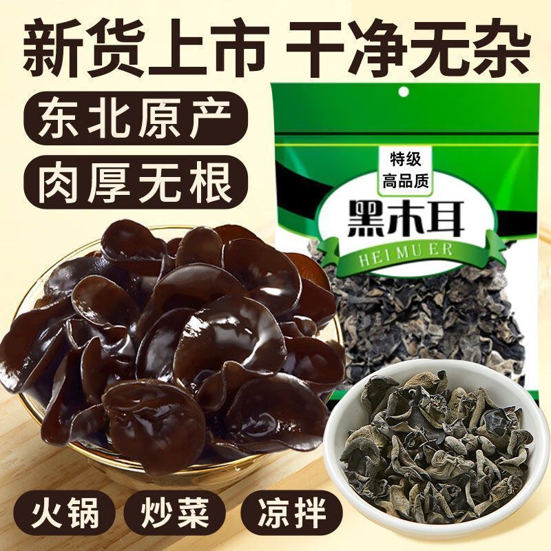 东北黑木耳干货正宗小碗耳肉厚健康凉拌脆嫩批发肉厚无根商用
