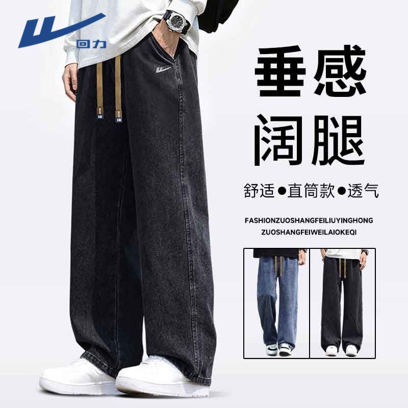 【回力】裤子男夏季新款直筒牛仔裤美式潮流垂感阔腿裤宽松百搭休闲裤