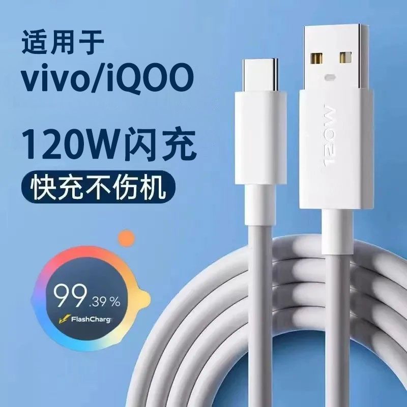 适用vivo闪充线手机USB快充线120WiQOO数据线typec充电线双C线