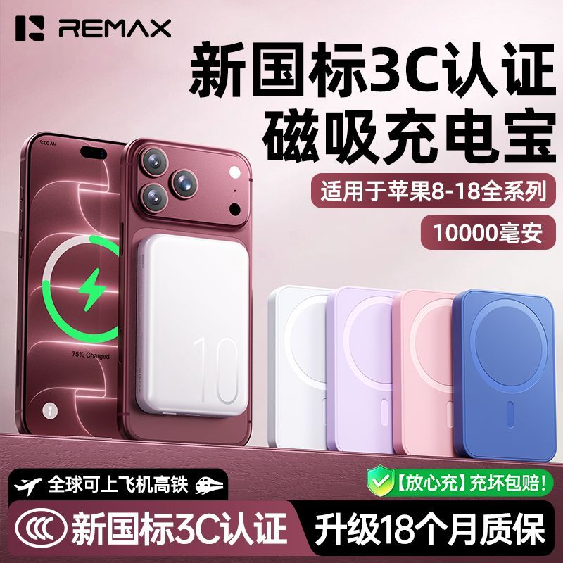 【睿量】3C认证20W磁吸充电宝适用苹果17无线快充MagSafe轻薄移动电源
