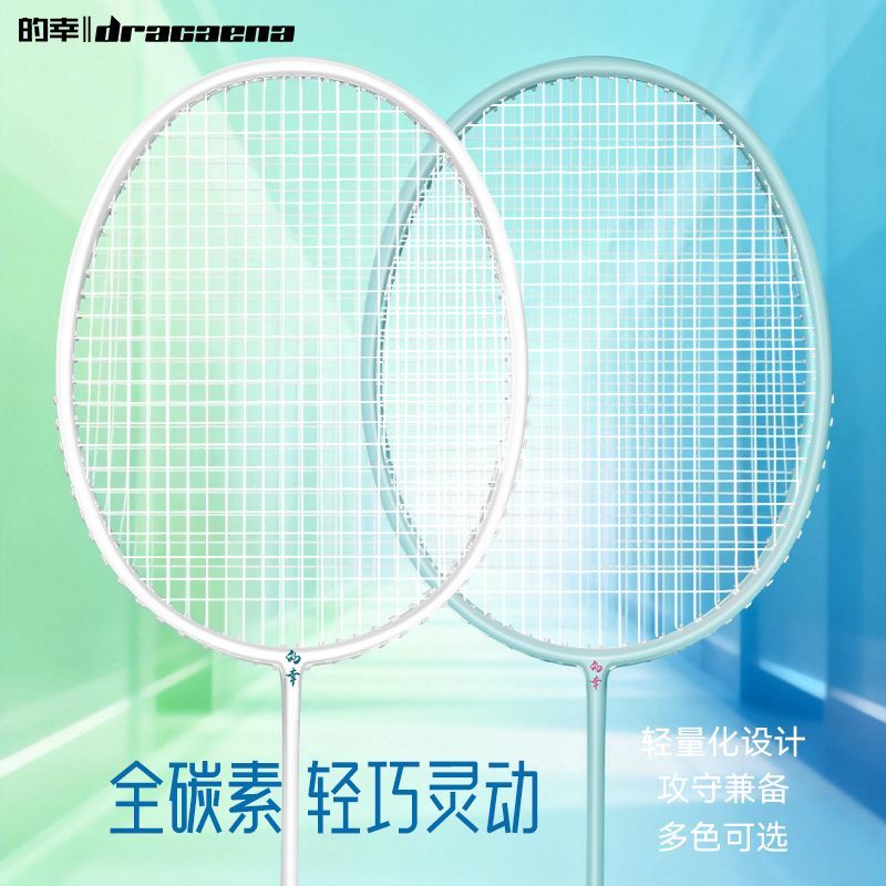 【的幸高弹省力白色羽毛球拍】均衡之刃青少年全碳素单拍攻守兼备