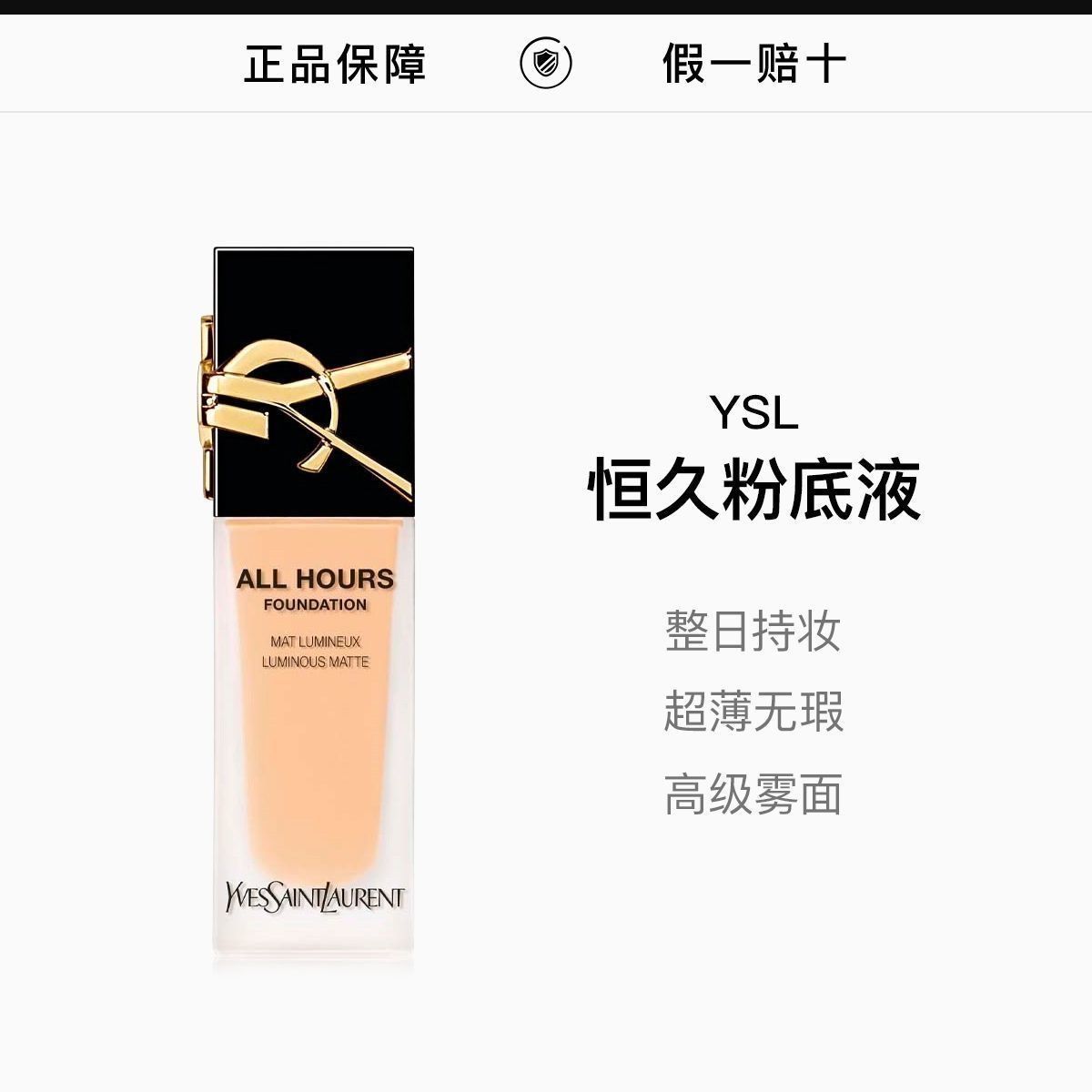 YSL/圣罗兰恒久无瑕持妆粉底液持久油皮遮瑕持妆轻薄服帖LC2#