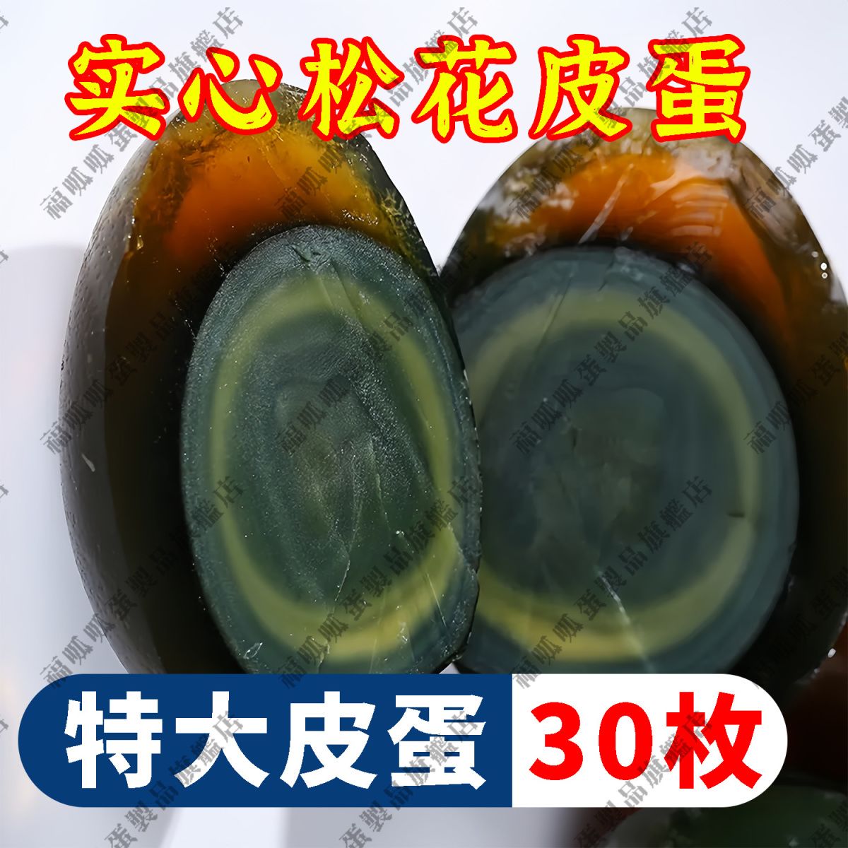 微山湖特大砂芯实心松花蛋正宗皮蛋变蛋无铅即食工艺新鲜整箱