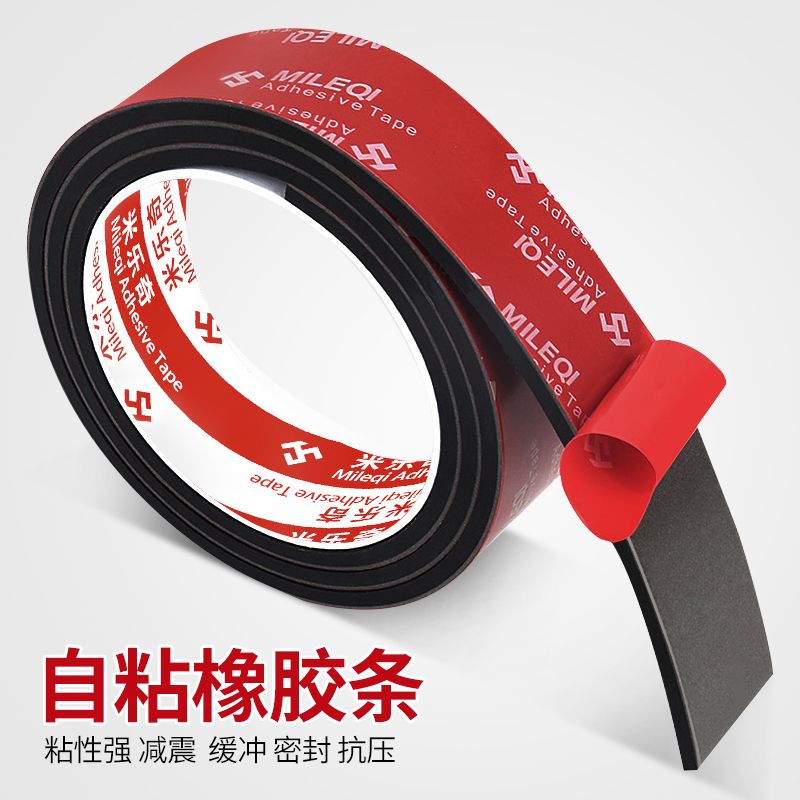 米乐奇橡胶自粘密封胶玻璃压条减震垫自粘橡胶条防滑防撞垫片