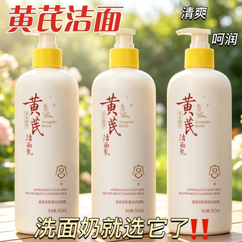 【宫佩】黄芪洁面乳抗皱抗氧化提亮深层清洁温和氨基酸控油洗面奶