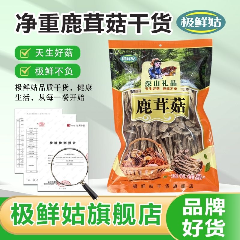 【极鲜姑】净重鹿茸菇250g干货整根鹿茸菌菇火锅食材鹿耳菇批发虫草炖
