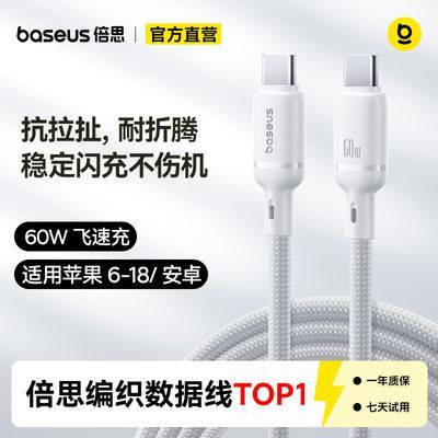 【倍思】pd30W快充Type-C数据线适用苹果6-18全系/安卓充电编织防折断