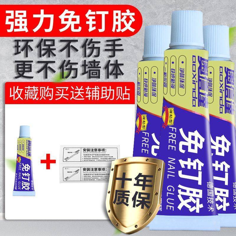 免钉胶强力胶粘全能窗帘杆挂钩瓷砖置物架墙面玻璃镜子免打孔胶水