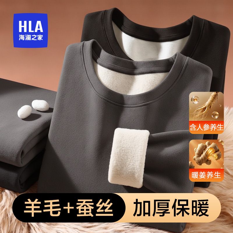 【海澜之家】男士保暖内衣套装圆领羊毛蚕丝加绒加厚秋衣秋裤抗菌冬季