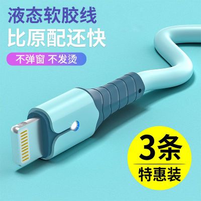 适用于苹果数据线软胶快充线iPhone13/6s7/8p/11XS12手机充电器线
