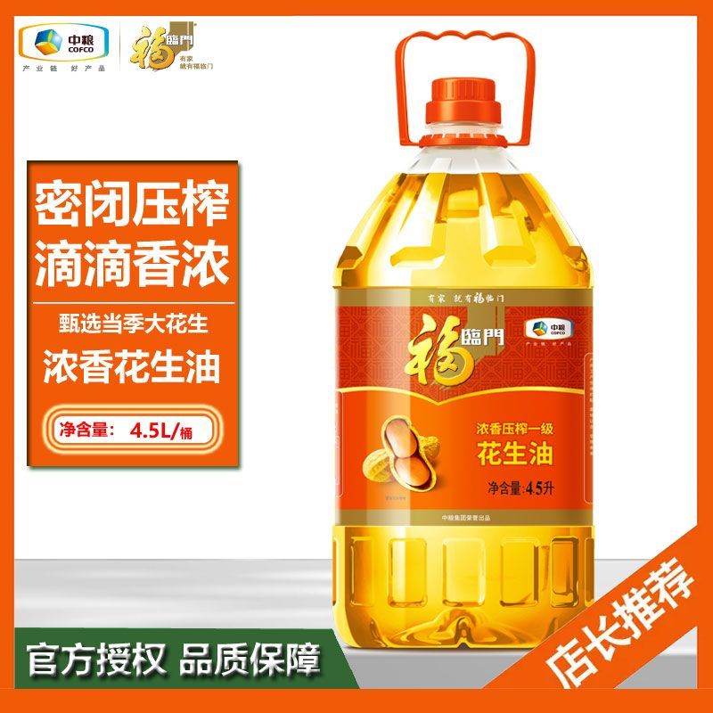 【福临门】浓香压榨一级花生油4.5L桶装中粮家用食用油当季大花生