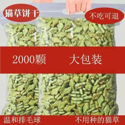 猫咪零食猫草即食去毛球猫薄荷饼干猫草粒片已种好增肥幼猫解馋