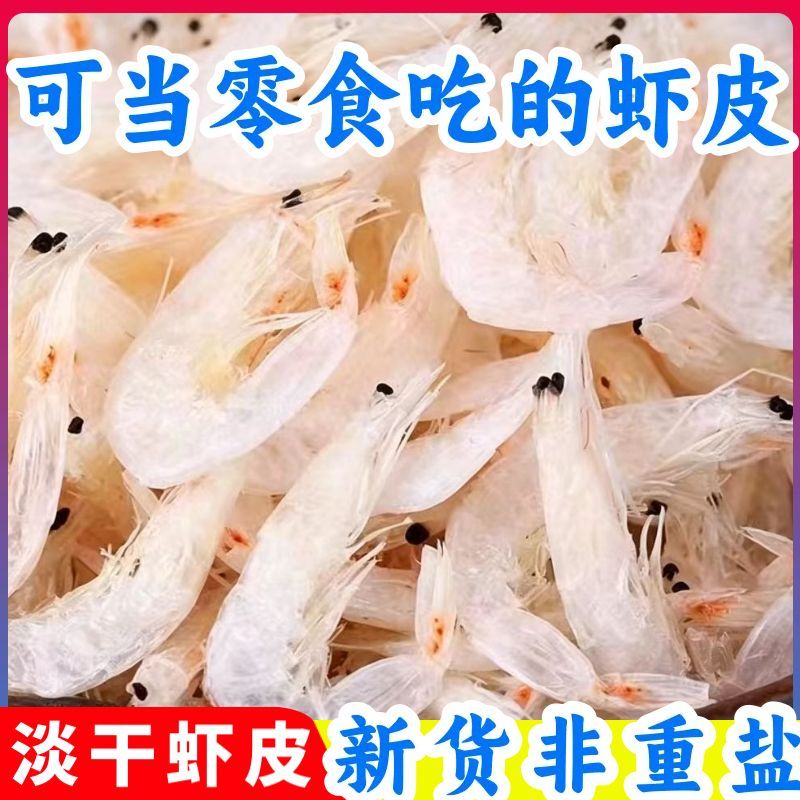 淡干虾皮小虾米非特级特一级干虾皮虾仁海米串钩即食干货商用批发