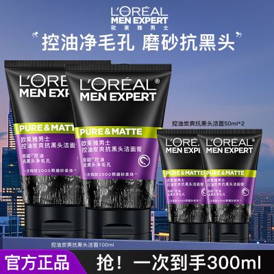 【欧莱雅】男士洗面奶控油炭爽抗黑头洁面膏清洁洁面乳官方正品