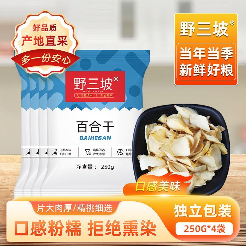 【野三坡】百合干无熏硫龙山新鲜大片百合药百合微苦干货食用非特级