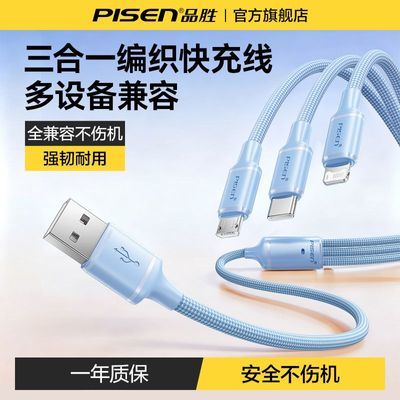 【品胜】数据线三合一快充线一拖三充电线适用苹果18华为小米车载通用