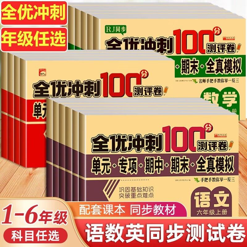 小学试卷一二三四五六年级上册测试卷全套语文数学英语人教版下册
