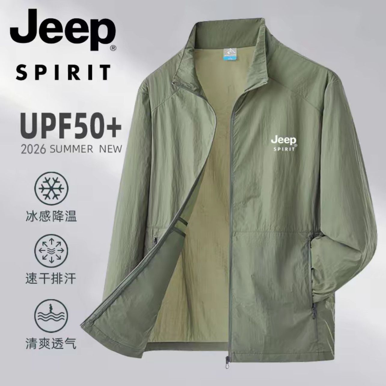 【JEEP】吉普男士防晒衣冰丝凉感轻薄透气速干宽松立领外套皮肤衣