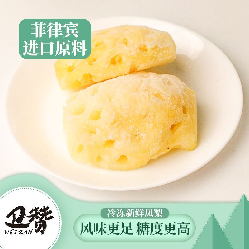 菲律宾进口凤梨原料冷冻凤梨冰冻菠萝水果奶茶店2斤饮品店榨汁用