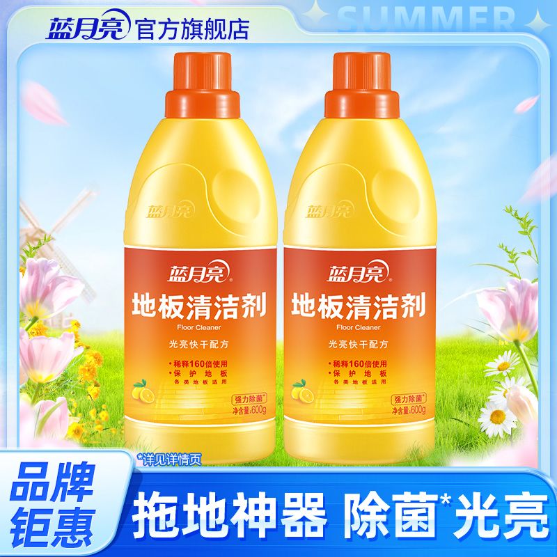 【蓝月亮】地板清洁剂除菌光亮快干地砖瓷砖木地板砖专用拖地清洁液