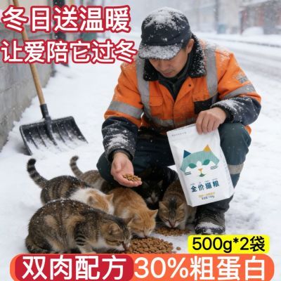 全价猫粮成幼猫通用营养长肉鸡肉味牛肉味猫咪主食小包装便携1斤
