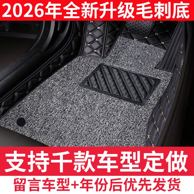 汽车脚垫专用防滑脚踏垫专车专用全包围易清洗车用地垫定制大包围