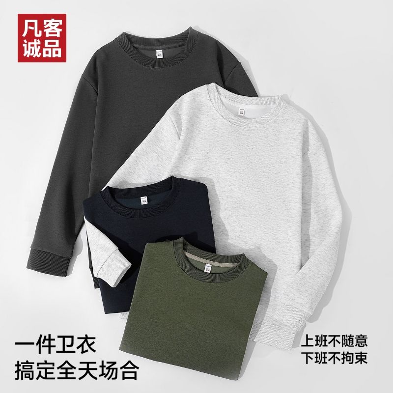 【凡客诚品】秋季上新休闲纯色上衣柔软舒适长袖百搭打底圆领卫衣