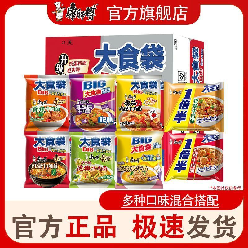 【康师傅】方便面大食袋12袋(115克面饼)+一倍半12袋(110克面饼)泡面