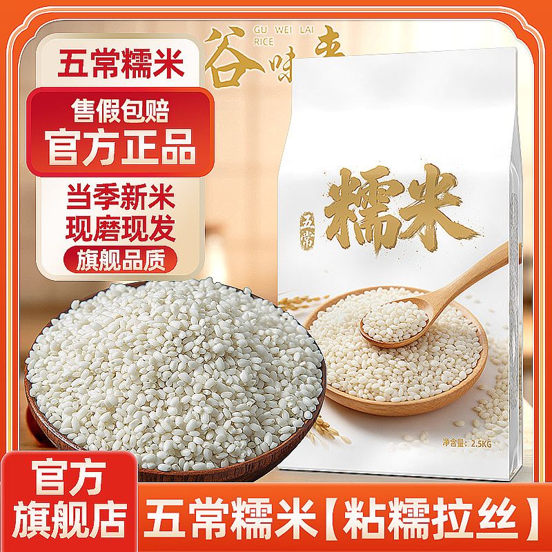 谷味来五常圆糯米一级包粽子专用批发东北新粘江米饭团酿酒旗舰店