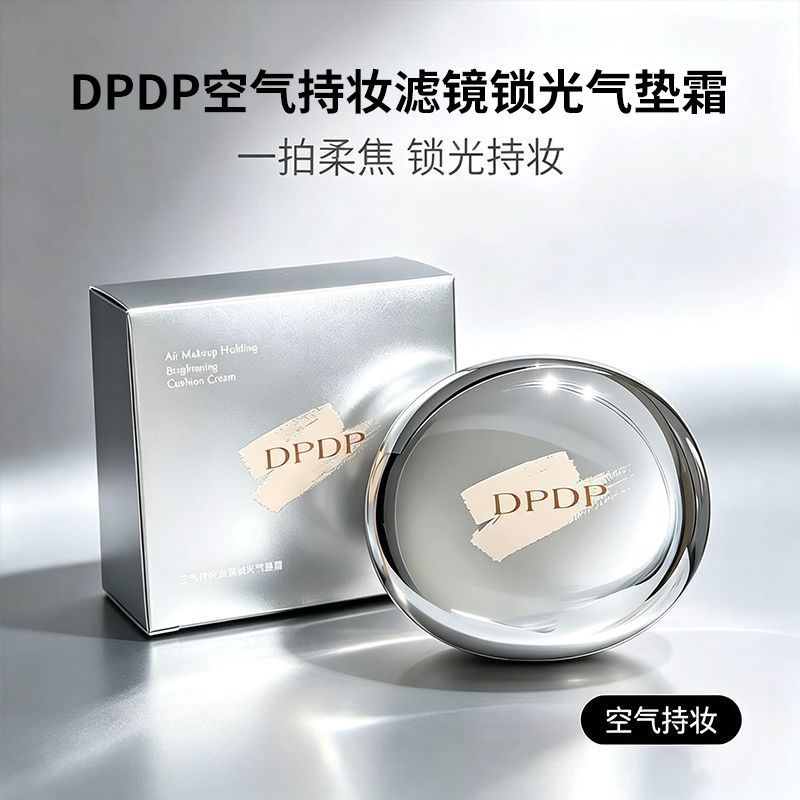 【官方正品】DPDP气垫遮瑕粉底霜补妆服帖混油皮控油防伪可查