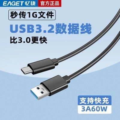 【忆捷】USB3.2硬盘线延长线电脑手机传输数据线Typec快充平板充电线