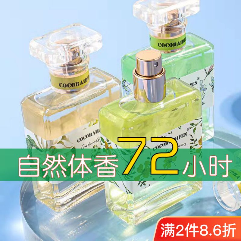 [正品法式]桂花香水栀子花持久留香72小时淡香氛清新自然室内香薰