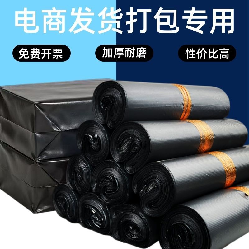 黑色快递袋子整包批发快递打包袋电商防水包装袋物流包装袋子厂家