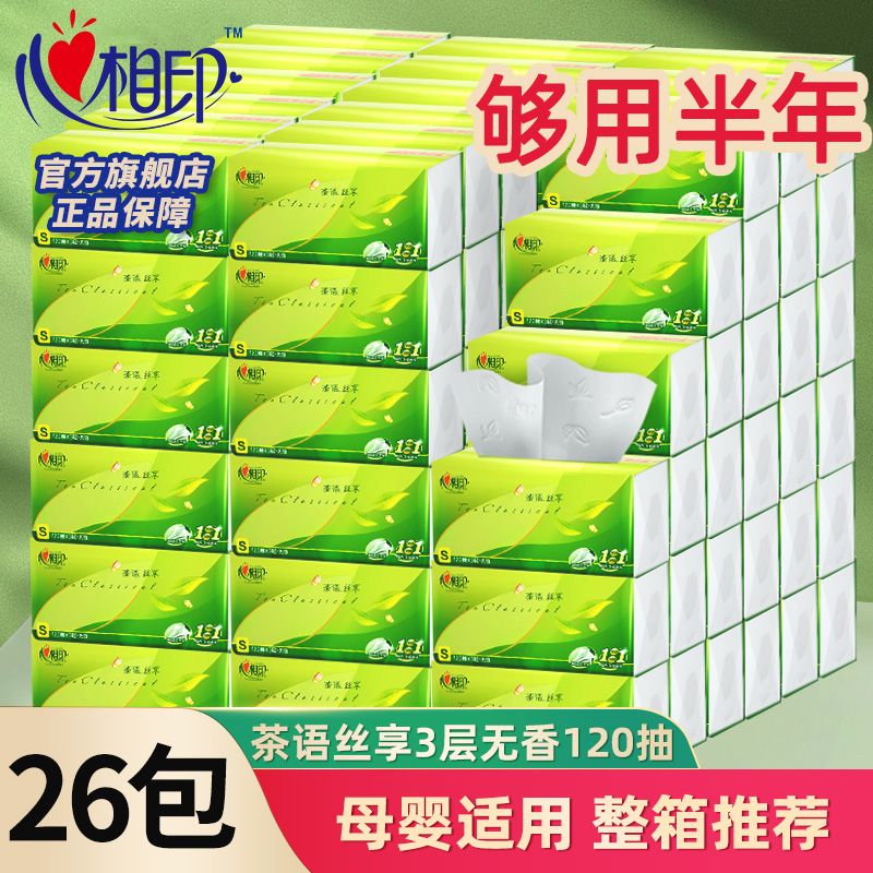 【心相印】抽纸茶语丝享批发整箱大包卫生纸巾120抽S码餐巾纸面巾纸