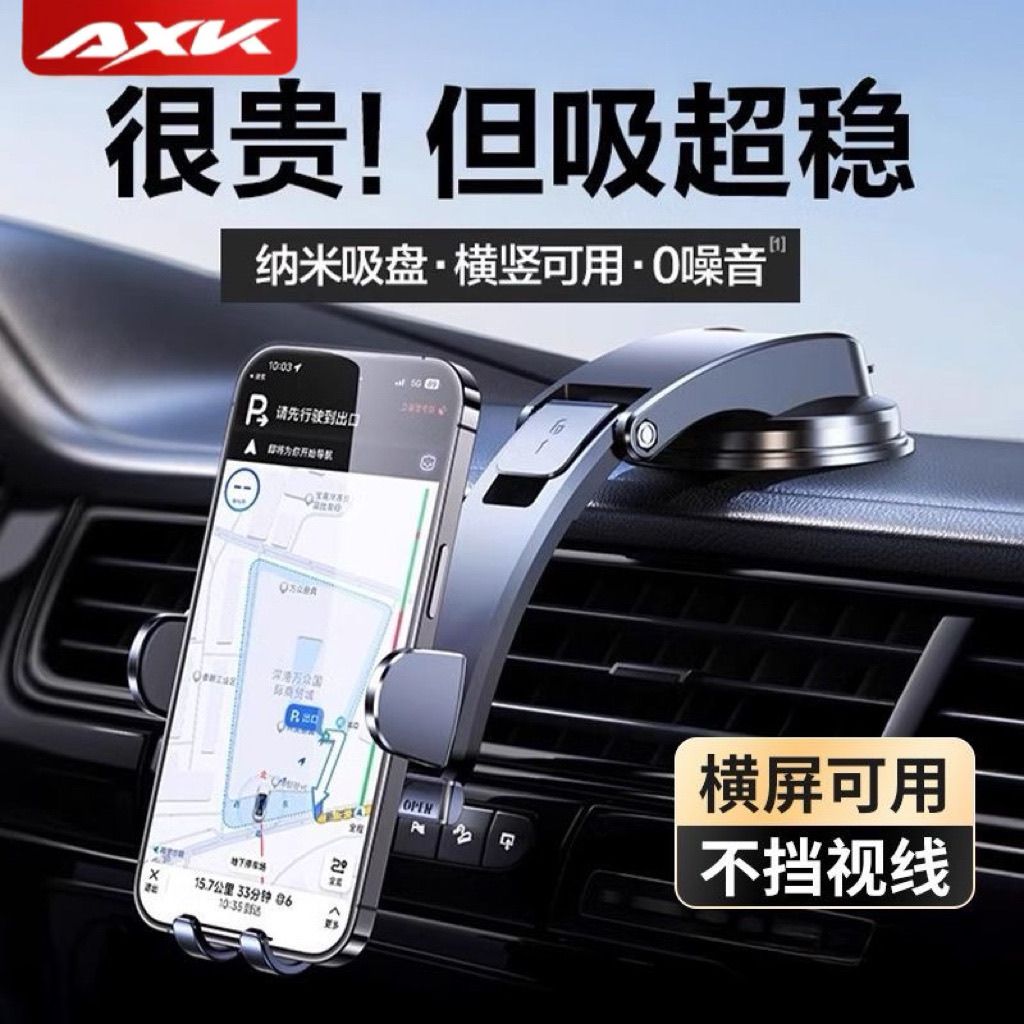 AXK汽车仪表台真空吸盘通用导航手机架中控台360度旋转车载手机架