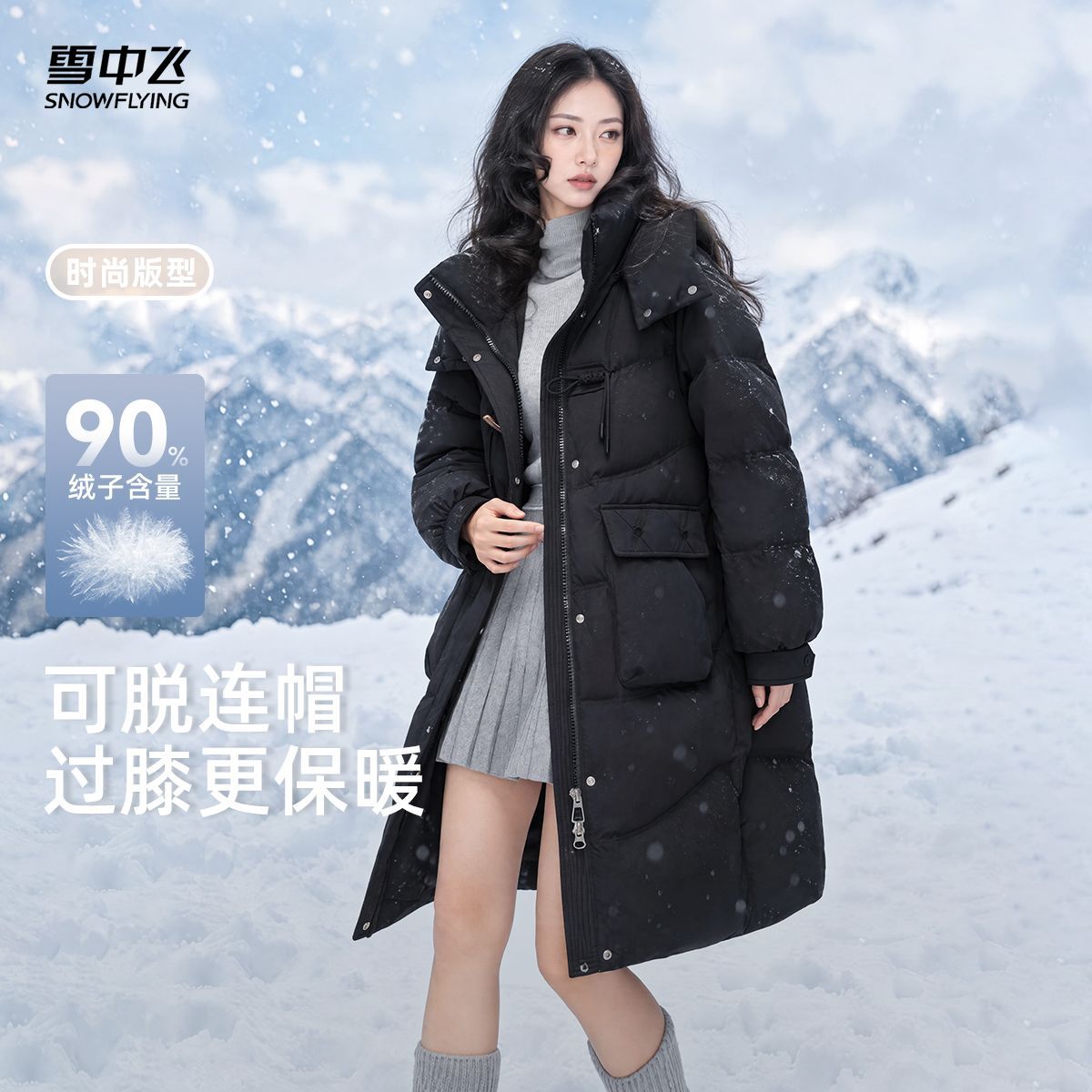 【雪中飞】羽绒服时尚休闲中长款立领可脱卸帽宽松显瘦保暖防风