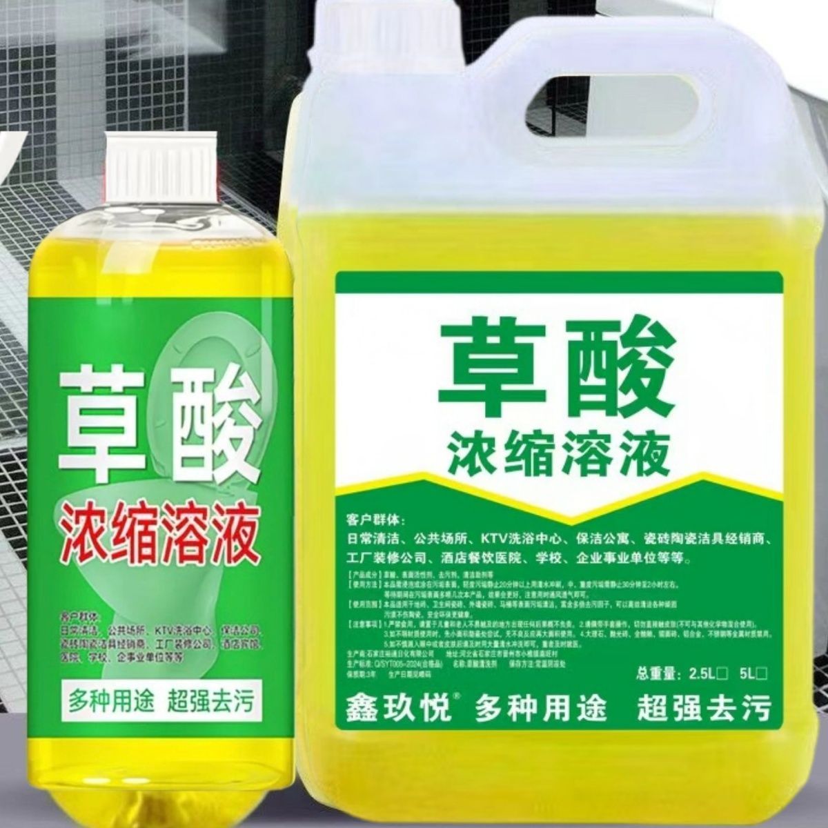 强力高浓度除垢去污清洁剂浓缩草酸瓷砖马桶家用清洗厕所清洁液