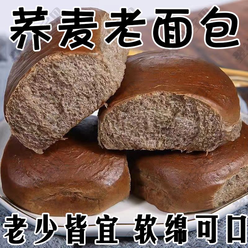 0蔗糖轻食黑麦荞麦老面包无蔗糖粗粮饱腹代餐早餐食品断糖抗饿