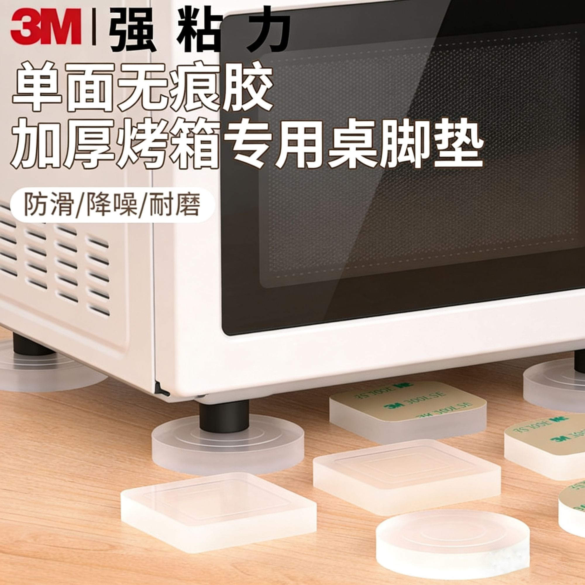 【3M】烤箱椅子静音脚垫桌凳子腿保护套沙发餐椅床防滑贴防撞桌腿脚套