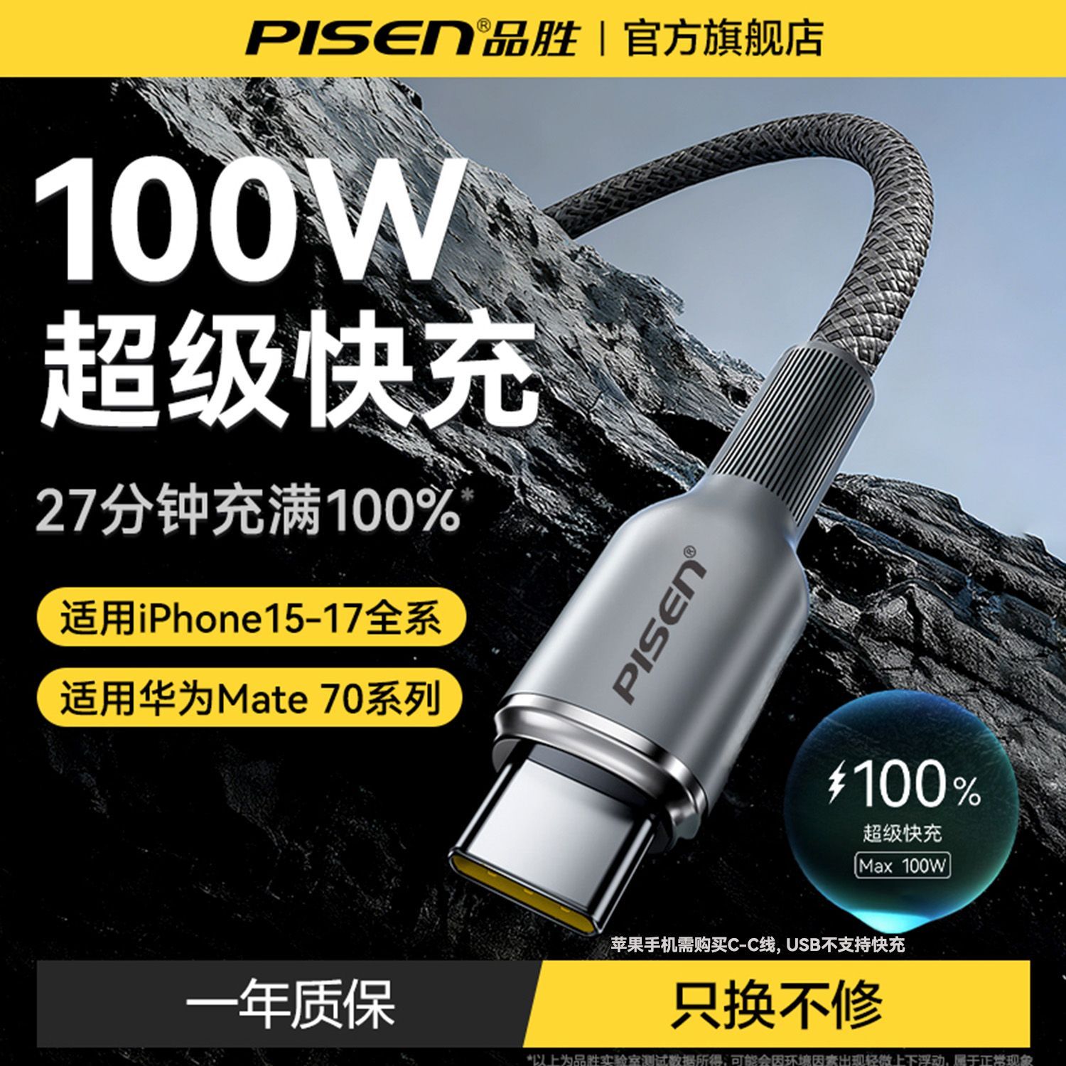 【品胜】数据线编织100W快充适用华为荣耀vivo超级6A手机充电线type-c