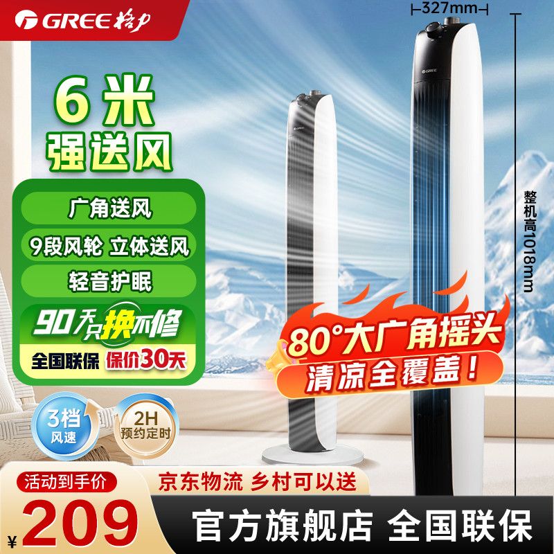 【格力】塔扇电风扇家用轻音落地扇大风力立式定时广角送风无叶风扇
