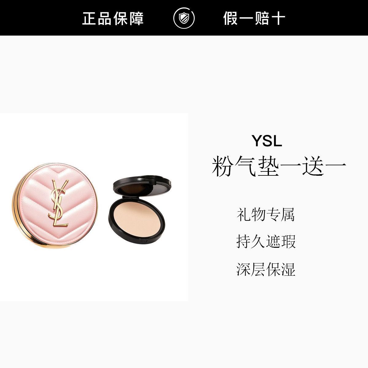 【专柜正品】YSL圣罗兰粉气垫 br10套装滋润遮瑕化妆品生日礼物