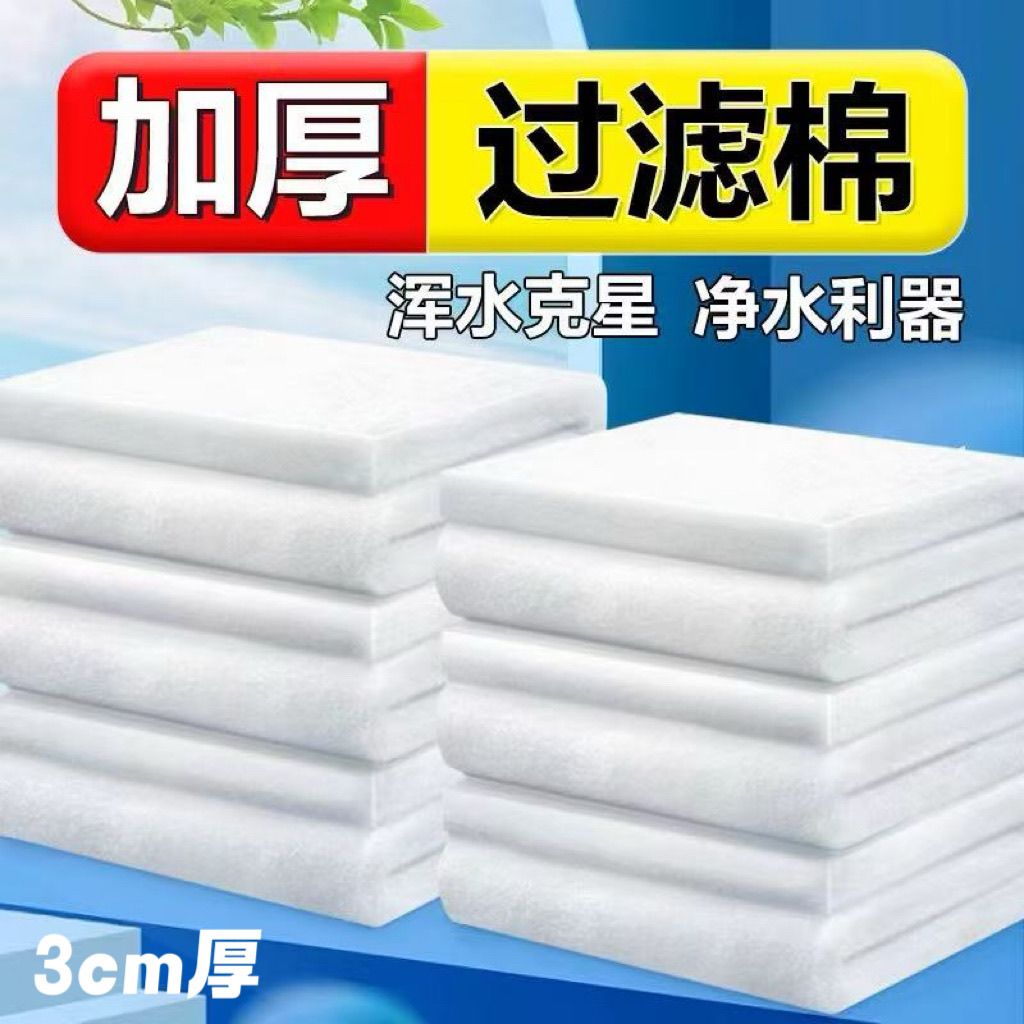 鱼缸专用过滤棉生化棉高密度净化羊绒棉鱼池过滤材料过滤器用白棉