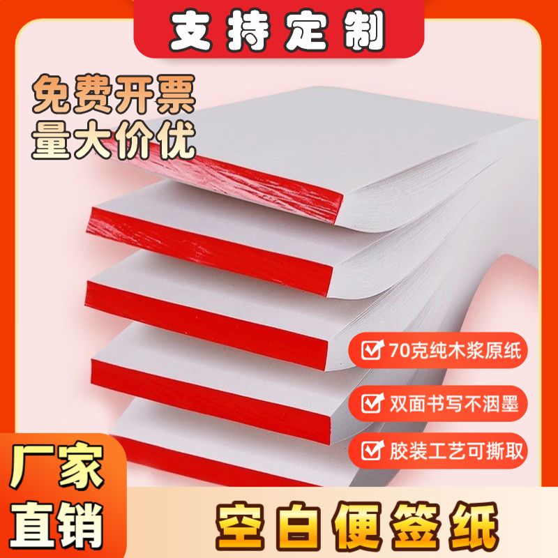 便签纸定制可撕学生手写a4信纸空白草稿纸加厚办公便携大号便笺本