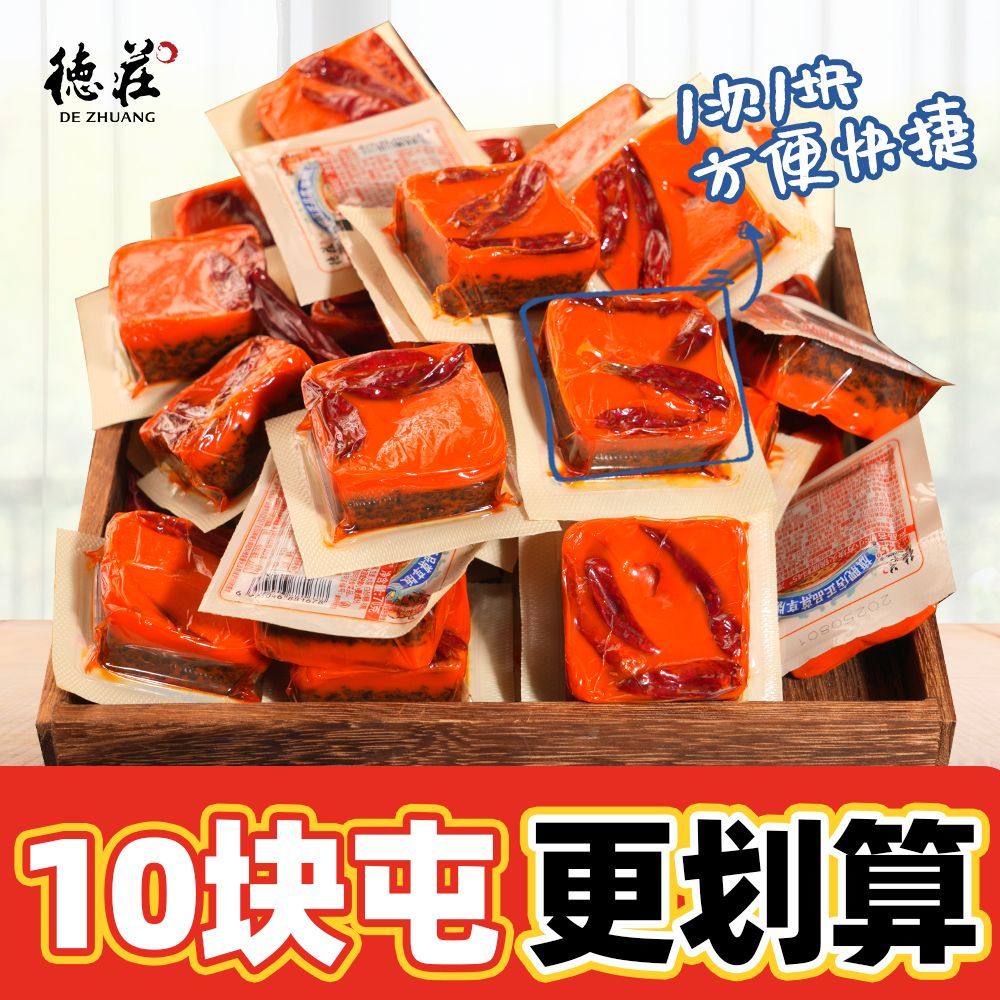 【德庄】重庆火锅底料10块装】45度中辣小方块牛油独立小包装麻辣正品